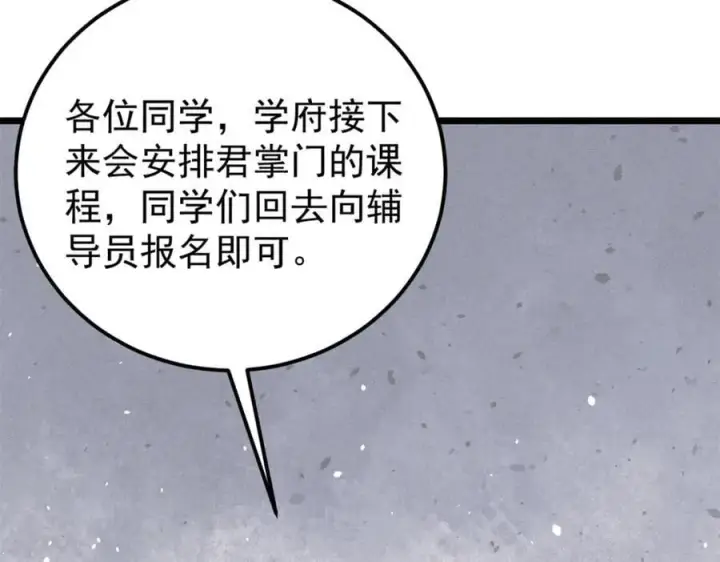 《万古最强宗》265 大受欢迎图102