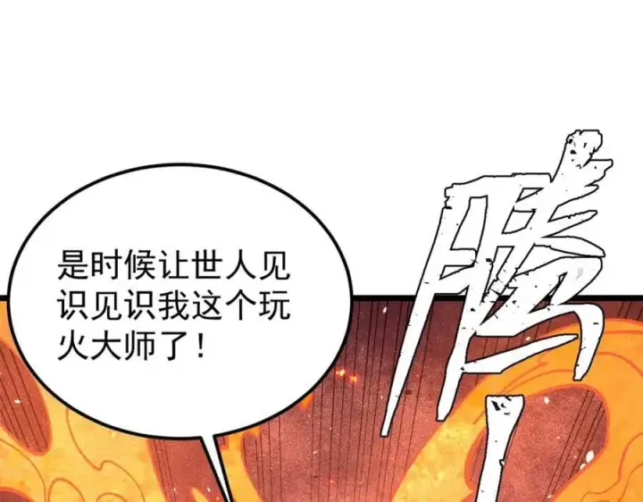 《万古最强宗》265 大受欢迎图12