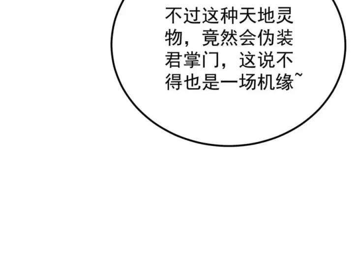 《万古最强宗》265 大受欢迎图132