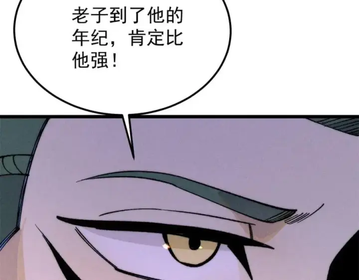 《万古最强宗》265 大受欢迎图143