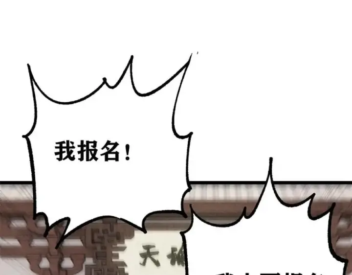 《万古最强宗》265 大受欢迎图71