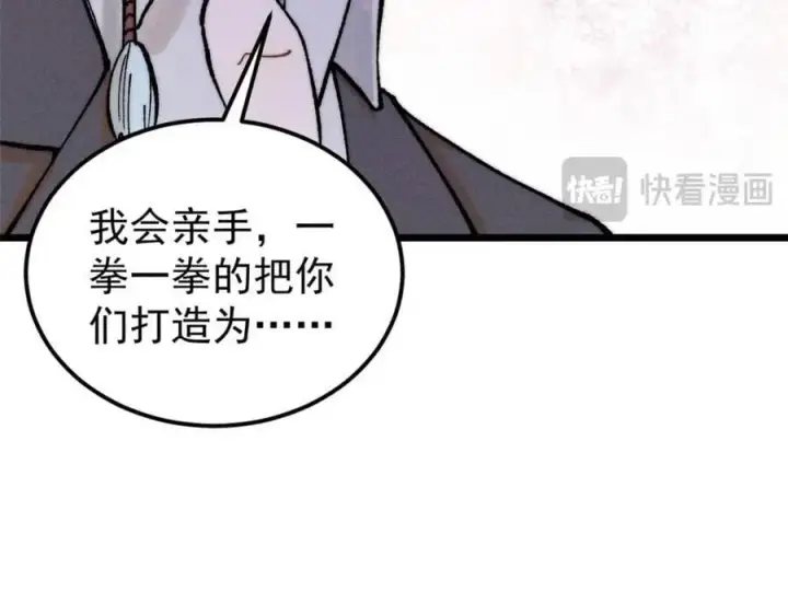 《万古最强宗》266 一个负责打一个负责治图114