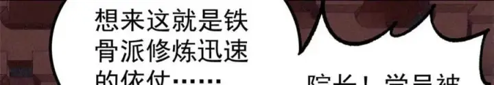 《万古最强宗》266 一个负责打一个负责治图136