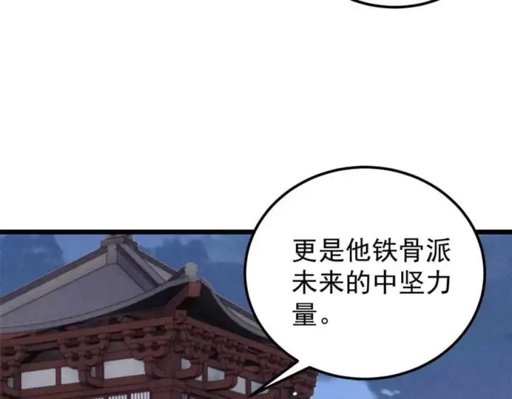 《万古最强宗》266 一个负责打一个负责治图146