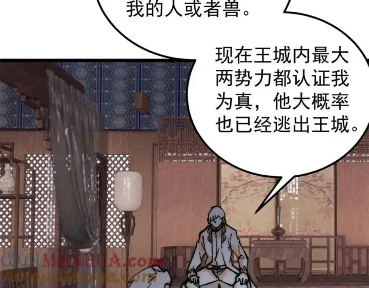 《万古最强宗》266 一个负责打一个负责治图153