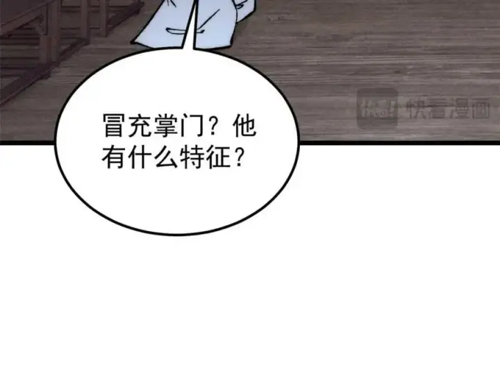 《万古最强宗》266 一个负责打一个负责治图155