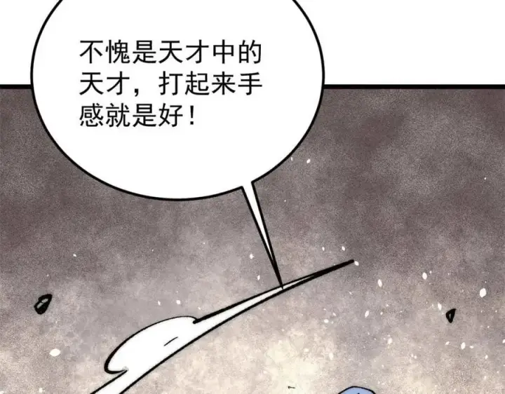 《万古最强宗》266 一个负责打一个负责治图18