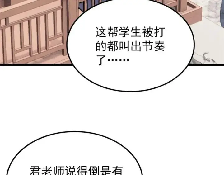 《万古最强宗》266 一个负责打一个负责治图54