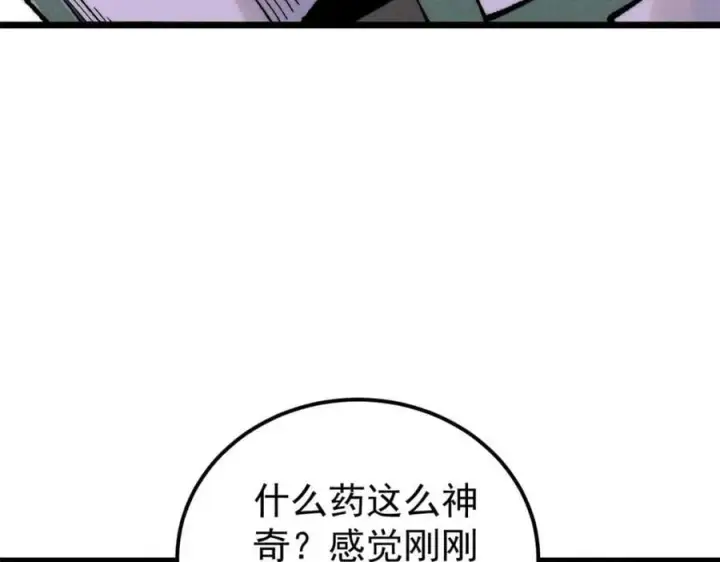 《万古最强宗》266 一个负责打一个负责治图90
