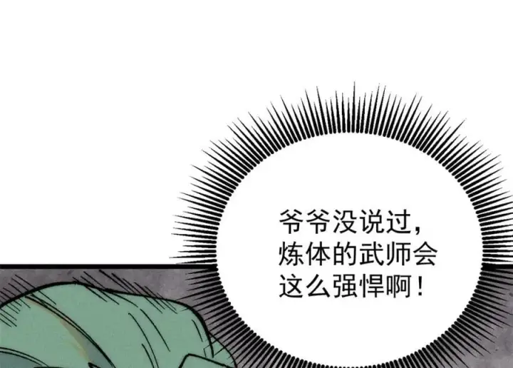 漫画《万古最强宗》267 厨神嘟嘟的战斗力第127张图