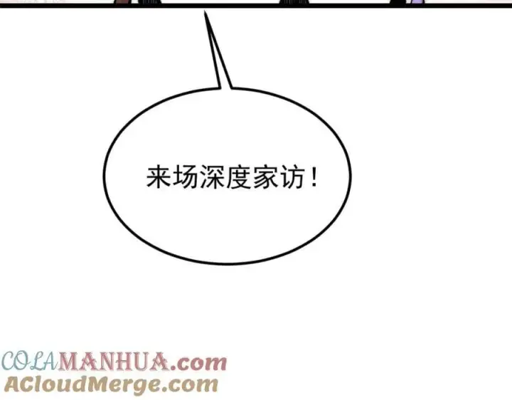 漫画《万古最强宗》267 厨神嘟嘟的战斗力第169张图