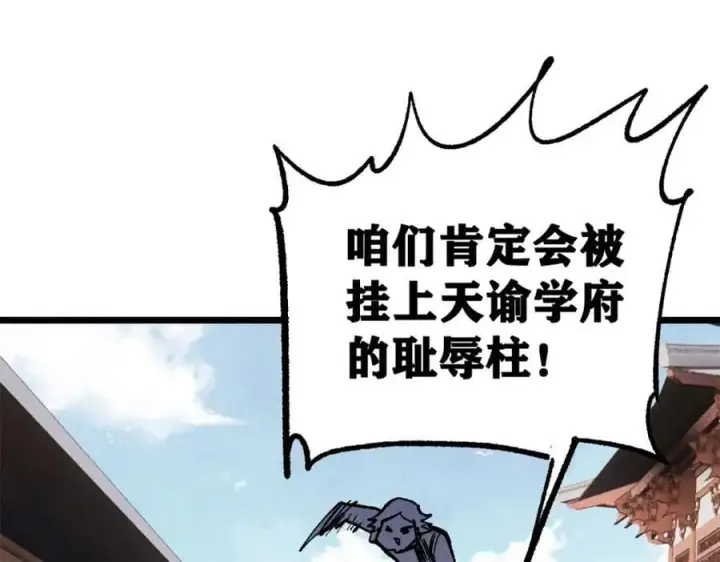 漫画《万古最强宗》267 厨神嘟嘟的战斗力第19张图