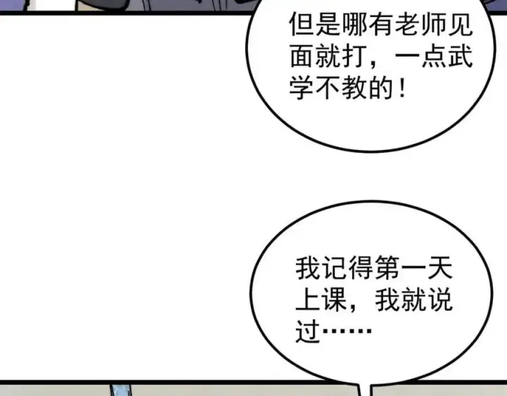 漫画《万古最强宗》267 厨神嘟嘟的战斗力第36张图