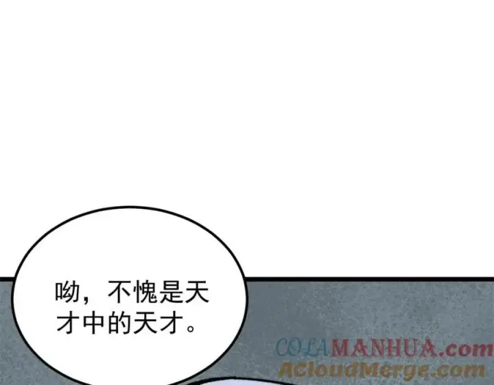 漫画《万古最强宗》267 厨神嘟嘟的战斗力第45张图