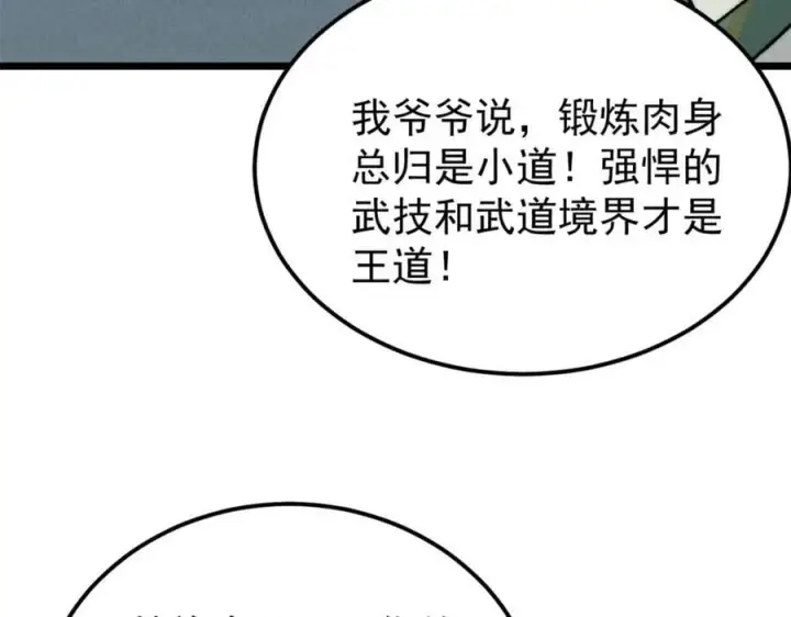 漫画《万古最强宗》267 厨神嘟嘟的战斗力第56张图
