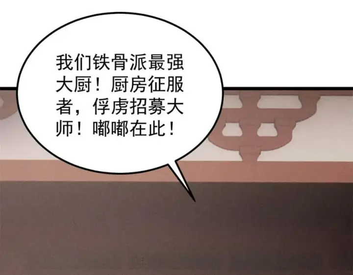漫画《万古最强宗》267 厨神嘟嘟的战斗力第60张图
