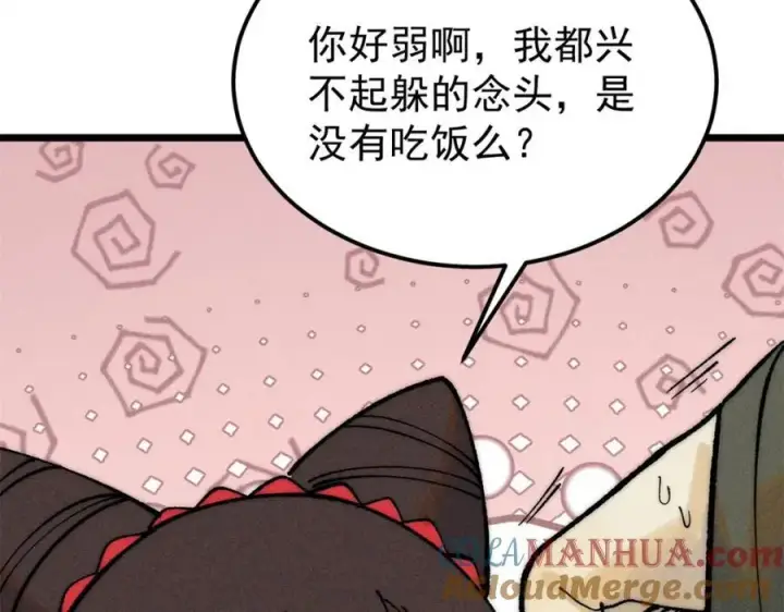 漫画《万古最强宗》267 厨神嘟嘟的战斗力第77张图