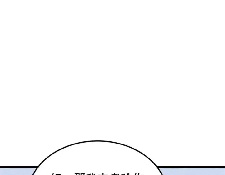 漫画《万古最强宗》267 厨神嘟嘟的战斗力第82张图