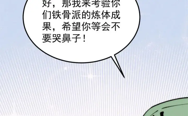 漫画《万古最强宗》267 厨神嘟嘟的战斗力第83张图