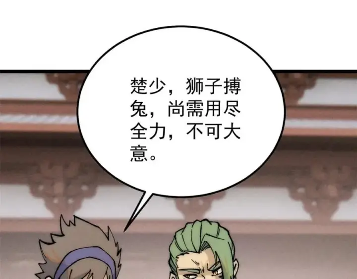 漫画《万古最强宗》267 厨神嘟嘟的战斗力第87张图