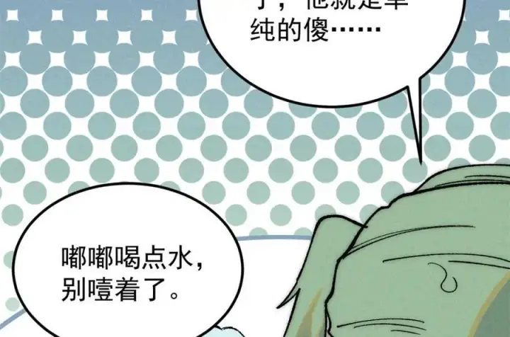 漫画《万古最强宗》267 厨神嘟嘟的战斗力第91张图