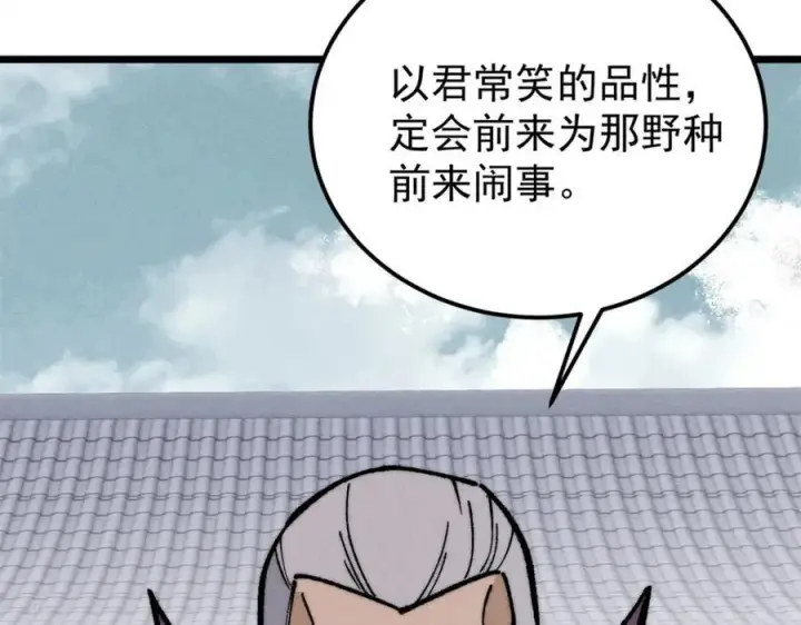 《万古最强宗》268 边撸串边打图18