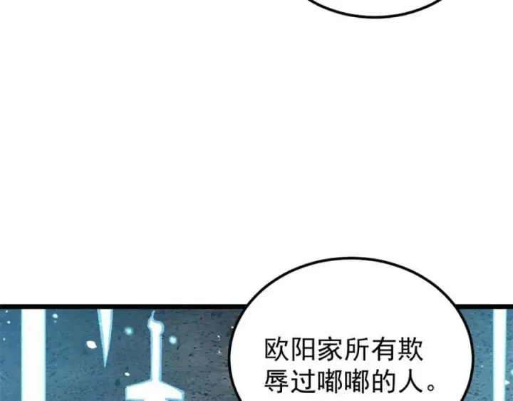《万古最强宗》268 边撸串边打图180