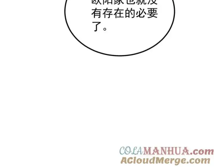 《万古最强宗》268 边撸串边打图193
