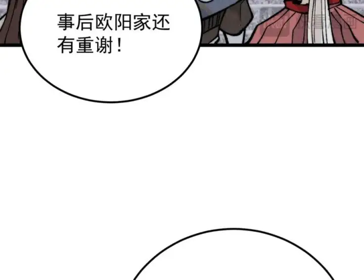 《万古最强宗》268 边撸串边打图30