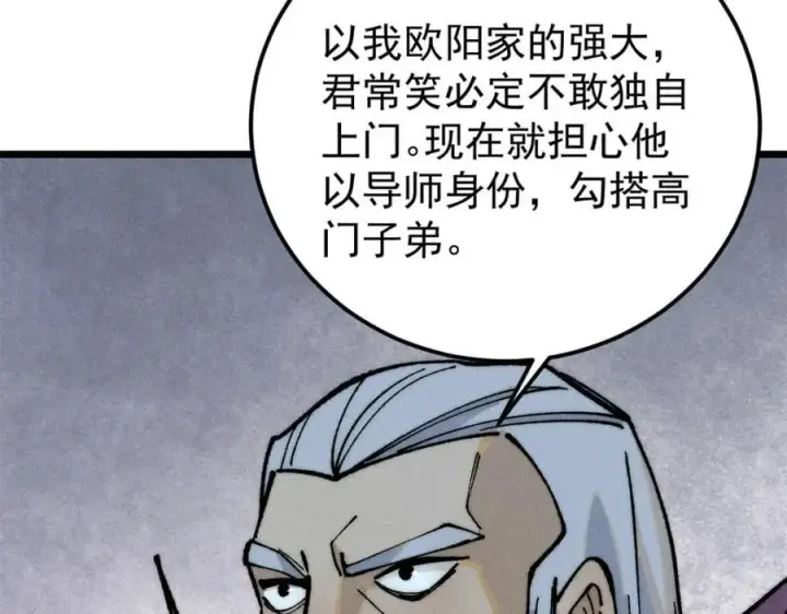 《万古最强宗》268 边撸串边打图31