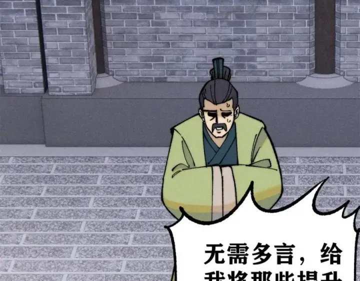 《万古最强宗》268 边撸串边打图55