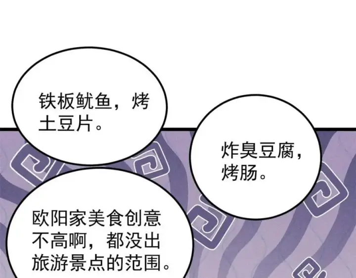《万古最强宗》268 边撸串边打图98