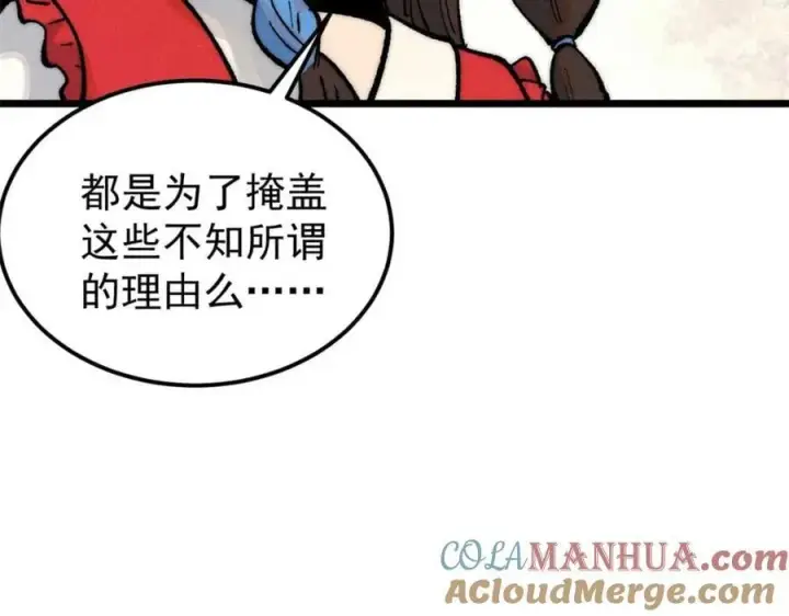 《万古最强宗》269 天之骄子自尊破碎图101