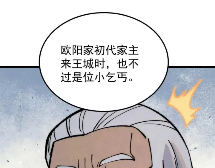 《万古最强宗》269 天之骄子自尊破碎图170