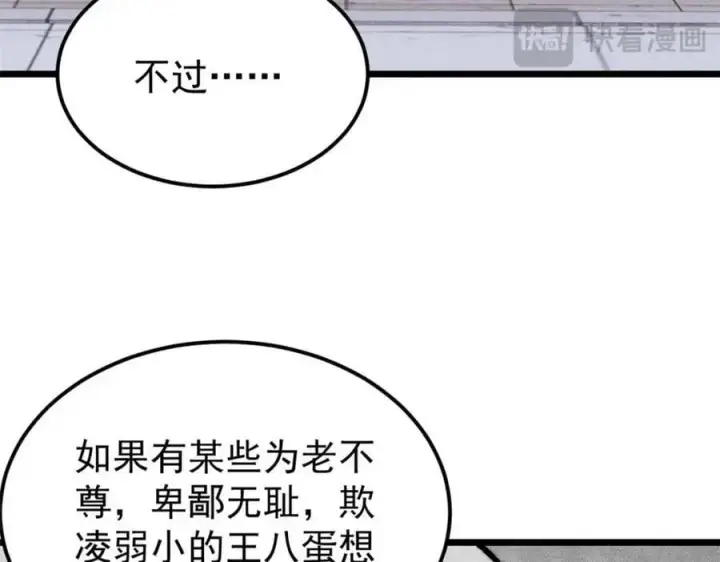 《万古最强宗》269 天之骄子自尊破碎图20