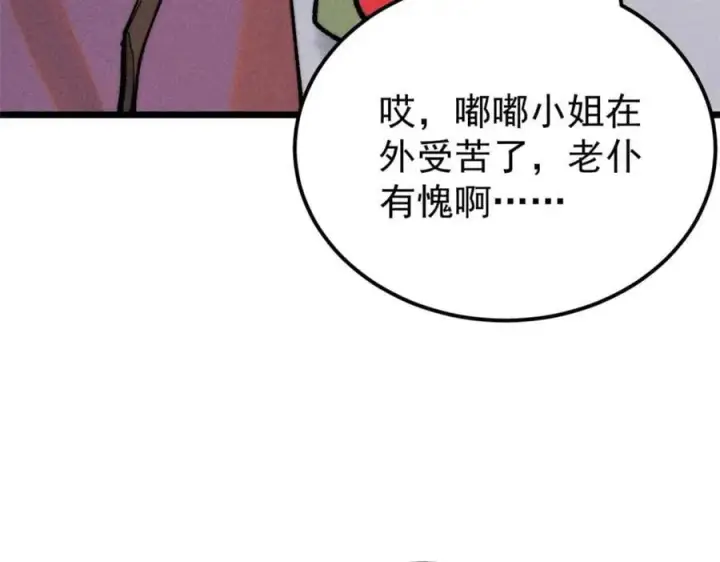 《万古最强宗》269 天之骄子自尊破碎图35