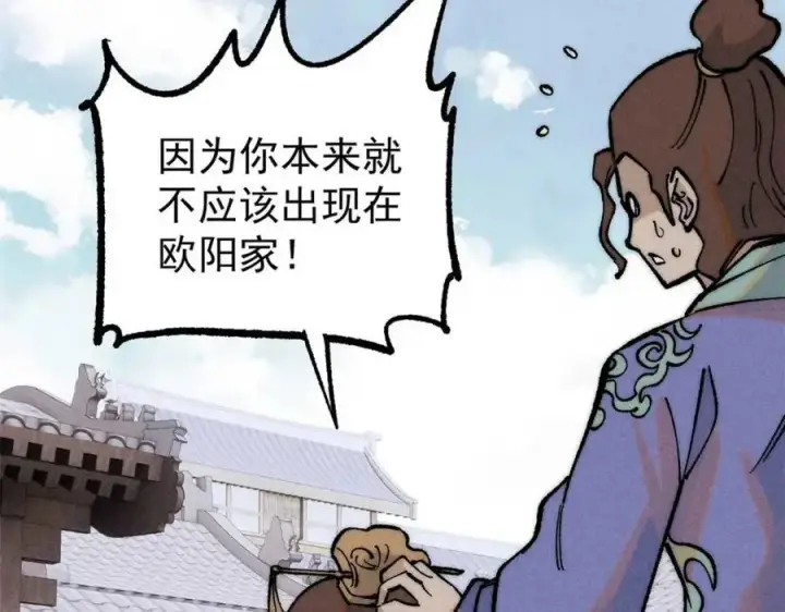《万古最强宗》269 天之骄子自尊破碎图75