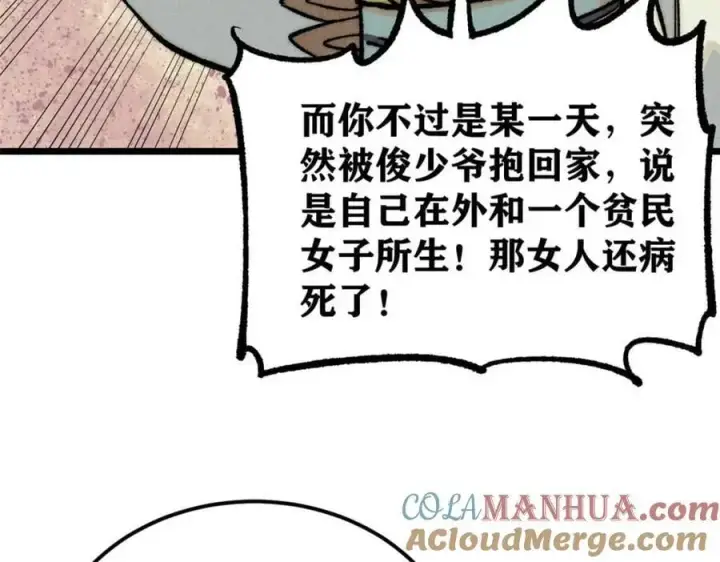 《万古最强宗》269 天之骄子自尊破碎图81