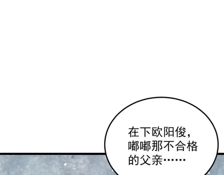 《万古最强宗》270 岁月是把杀猪刀图122