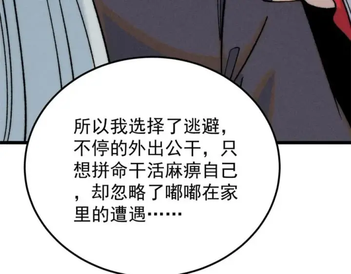 《万古最强宗》270 岁月是把杀猪刀图139
