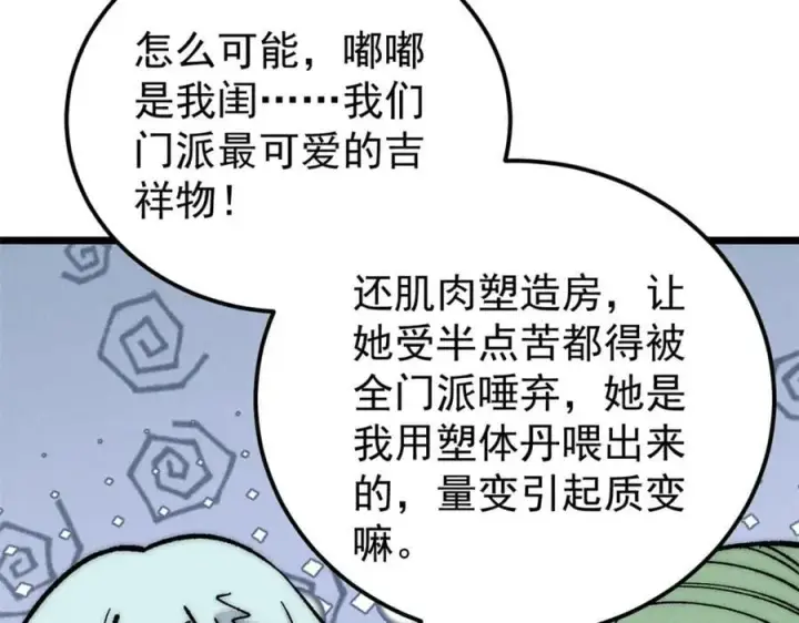 《万古最强宗》270 岁月是把杀猪刀图56