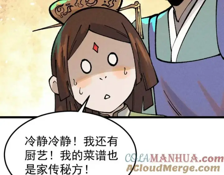 《万古最强宗》271 厨艺大赛开始图129