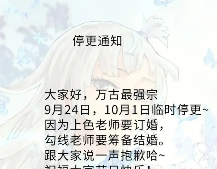 《万古最强宗》271 厨艺大赛开始图172