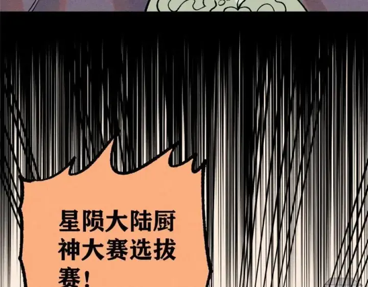 《万古最强宗》271 厨艺大赛开始图24