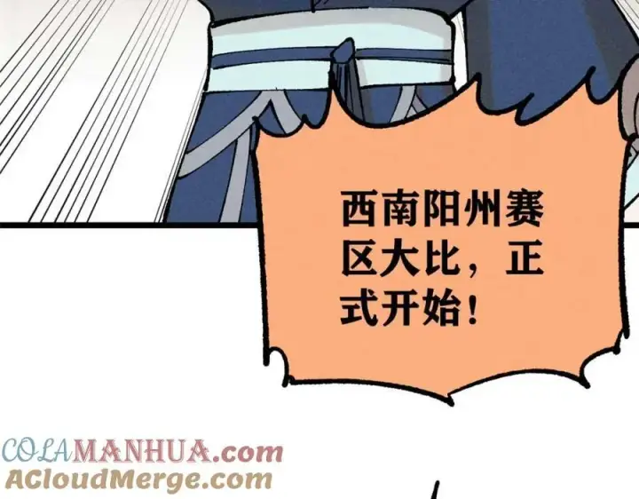 《万古最强宗》271 厨艺大赛开始图29