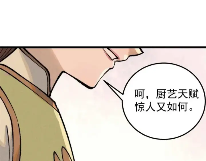 《万古最强宗》271 厨艺大赛开始图38