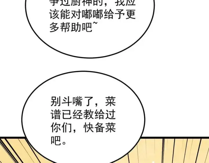 《万古最强宗》271 厨艺大赛开始图78