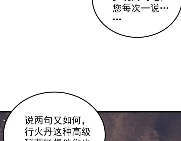 《万古最强宗》271 厨艺大赛开始图90