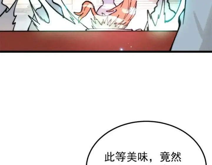 漫画《万古最强宗》272 得冠第104张图