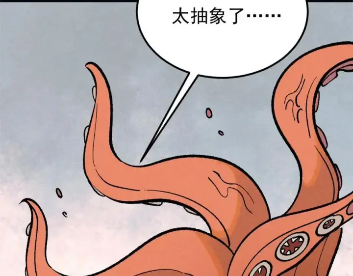 漫画《万古最强宗》272 得冠第11张图